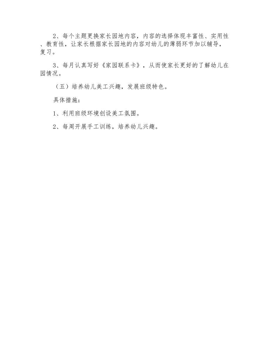 幼儿园小班下学期教学计划范文_第3页