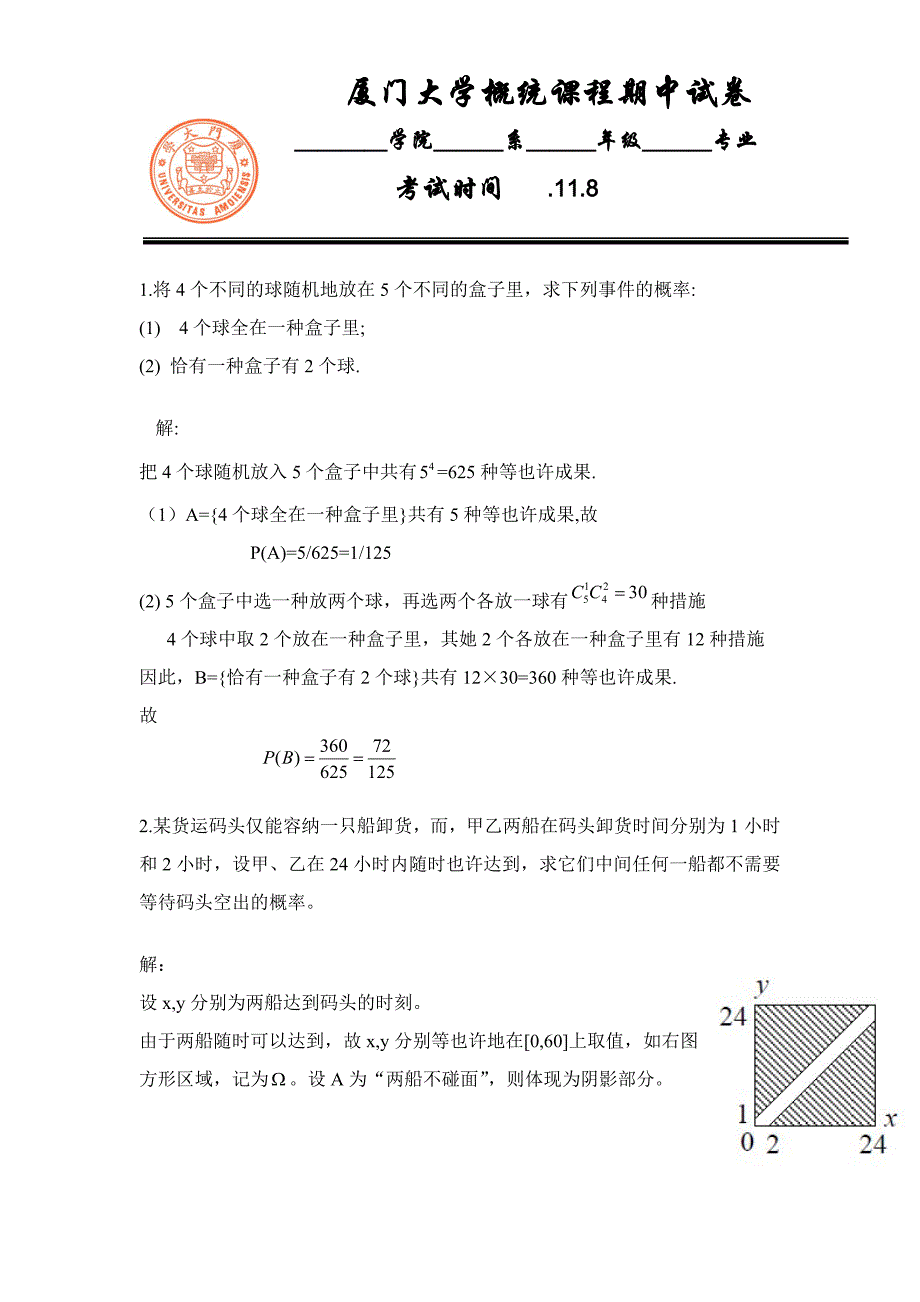 概率论期中考试试卷及答案_第1页