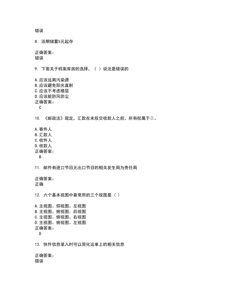 2022～2023邮政行业职业技能鉴定考试题库及答案解析第72期_第2页