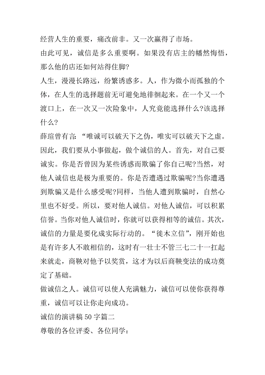 2023年诚信演讲稿50字(3篇)_第2页