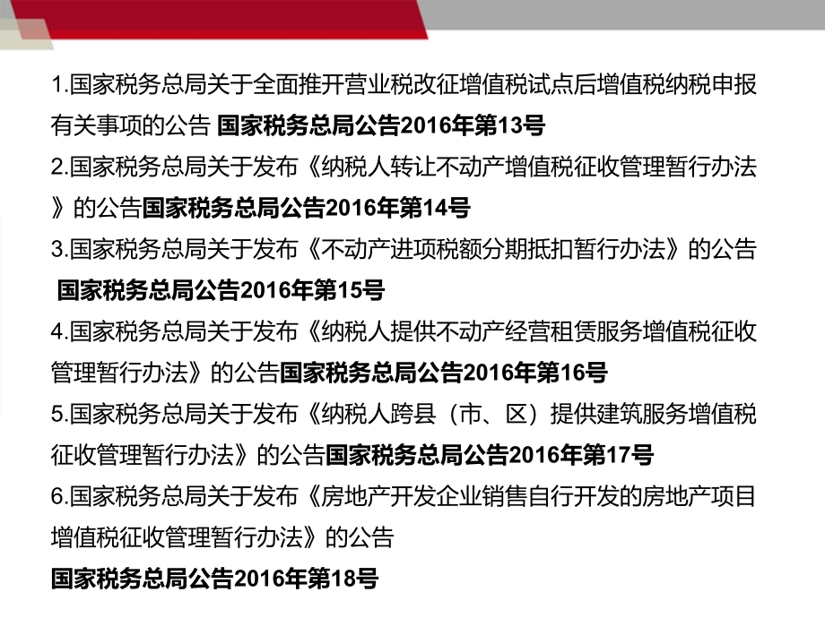 建筑与房地产企业营改增政策解读与操作实务 完整版_图文_第3页