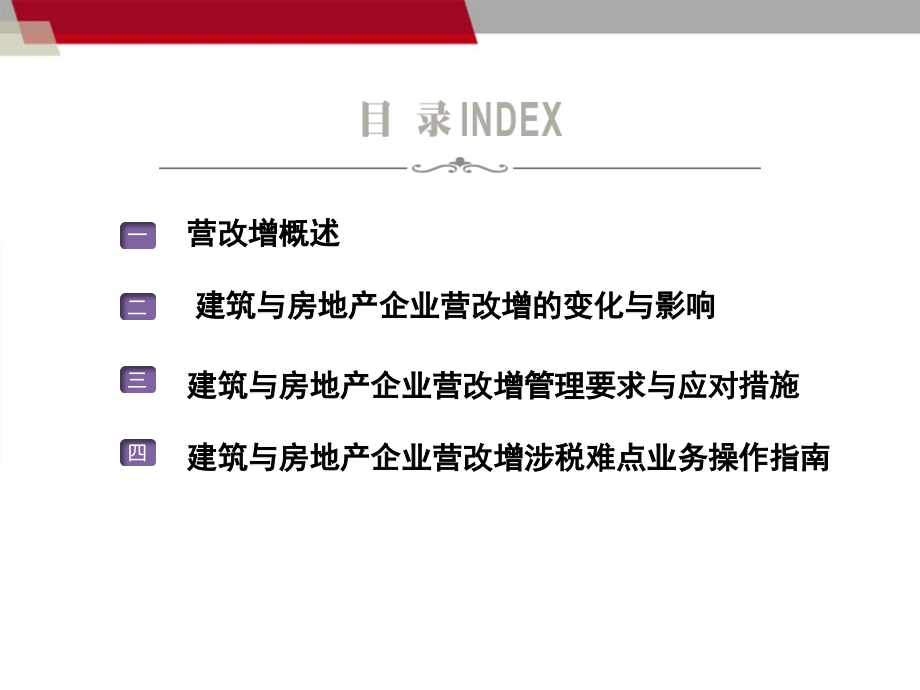 建筑与房地产企业营改增政策解读与操作实务 完整版_图文_第4页