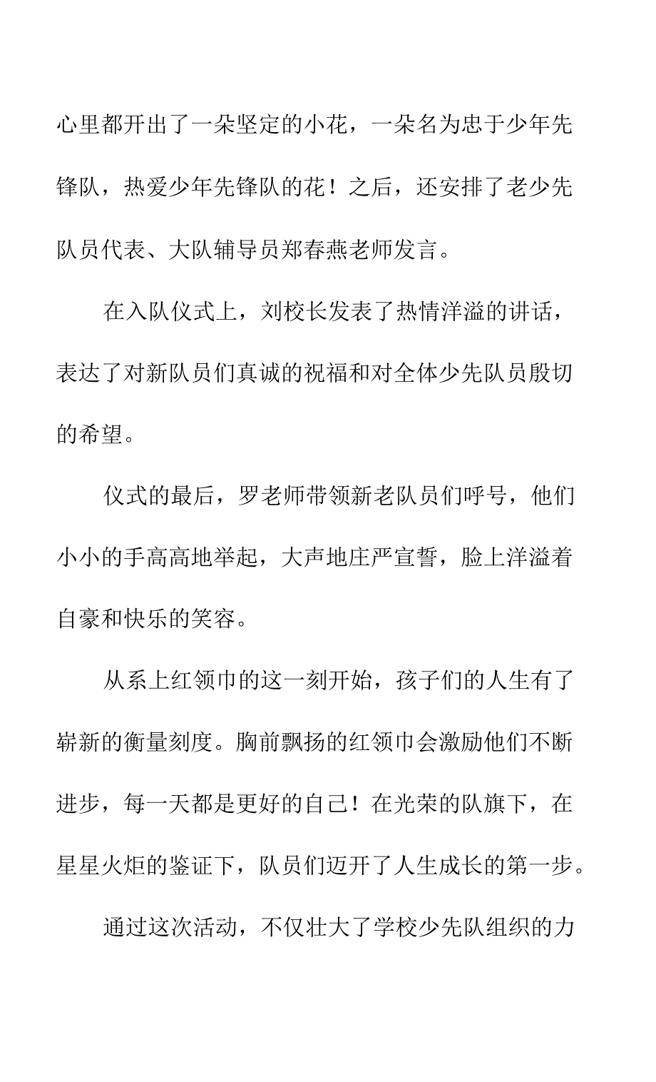 2022中心学校一年级入队仪式总结简报美篇《为红领巾添彩 向新梦想奋进》_第2页