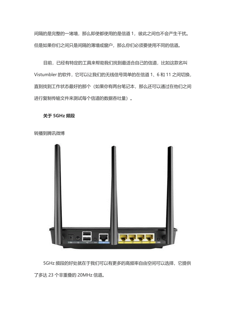 无线路由设置(信道及带宽)_第3页