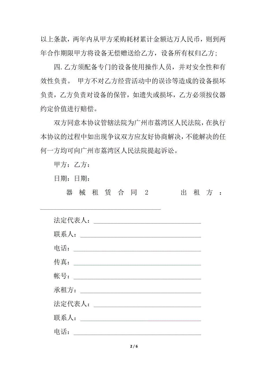 器械租赁合同模板.docx_第2页