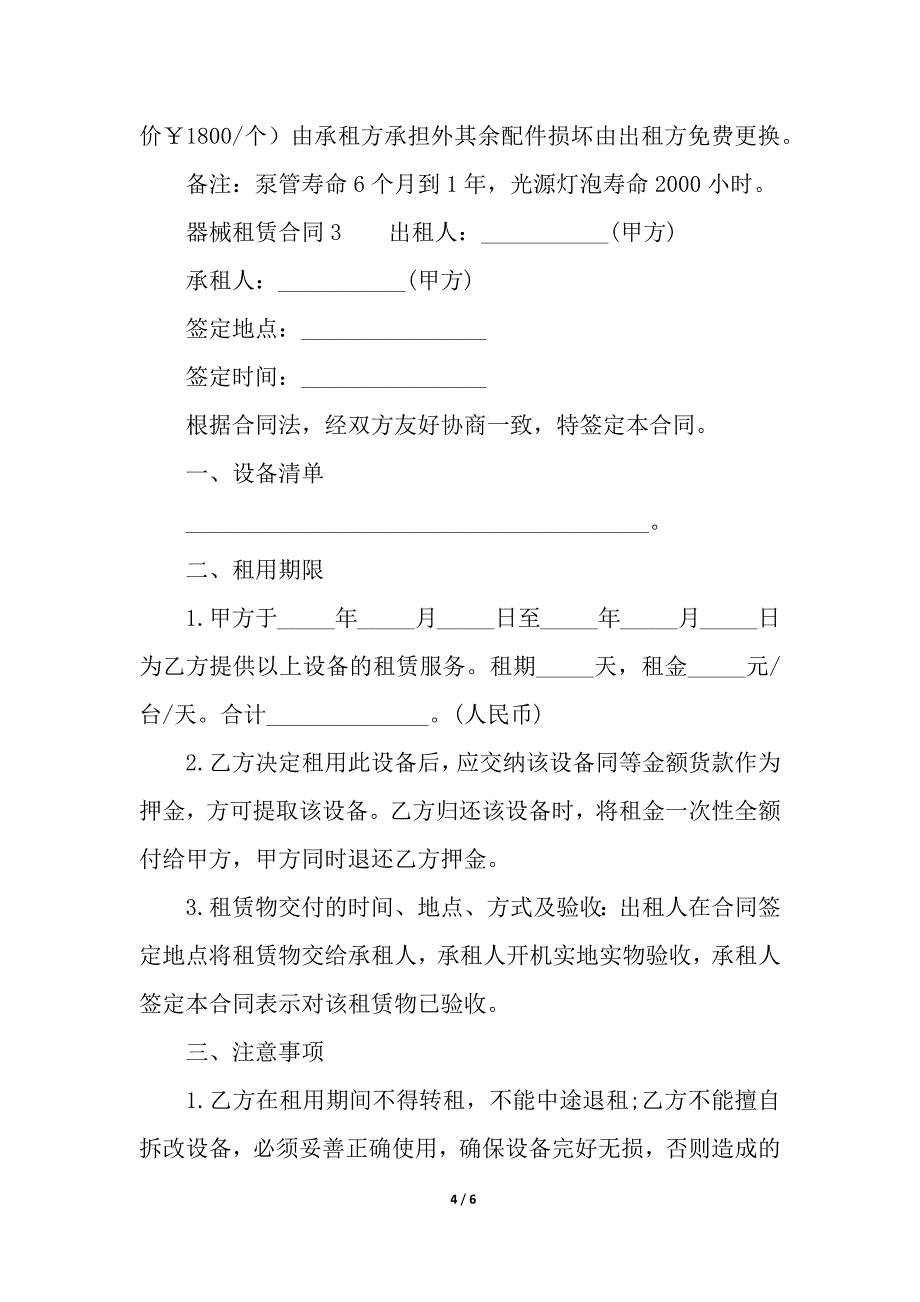 器械租赁合同模板.docx_第4页