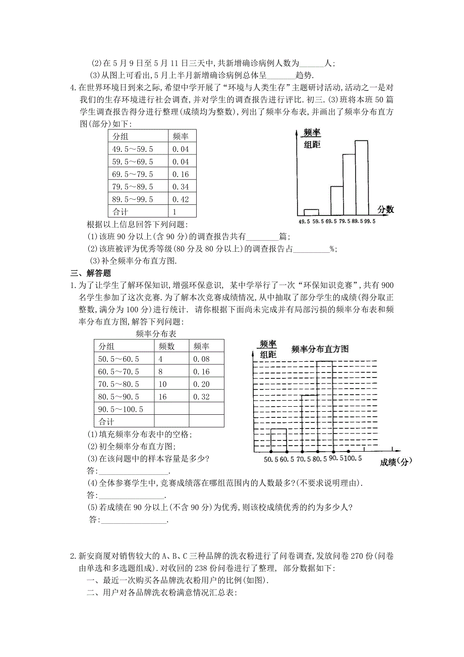 2011届中考数学一轮专题复习 数据的收集与整理_第3页