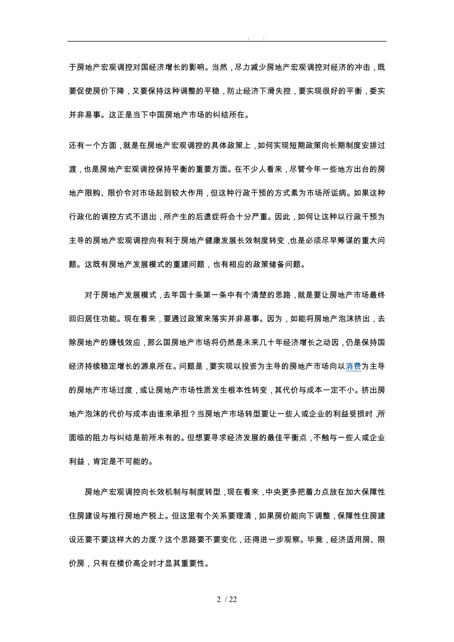 房地产宏观调控的纠结与政策走向_第2页