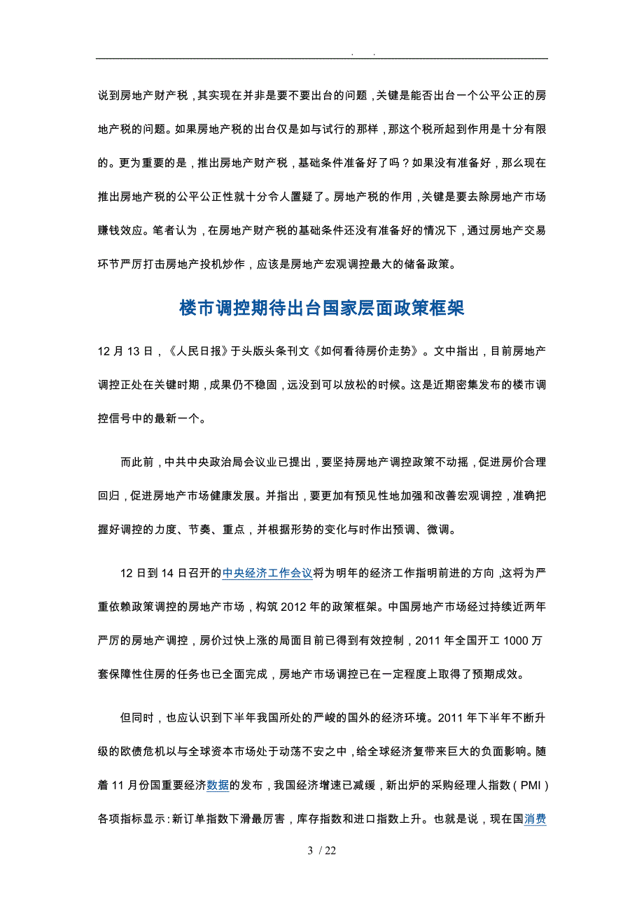 房地产宏观调控的纠结与政策走向_第3页