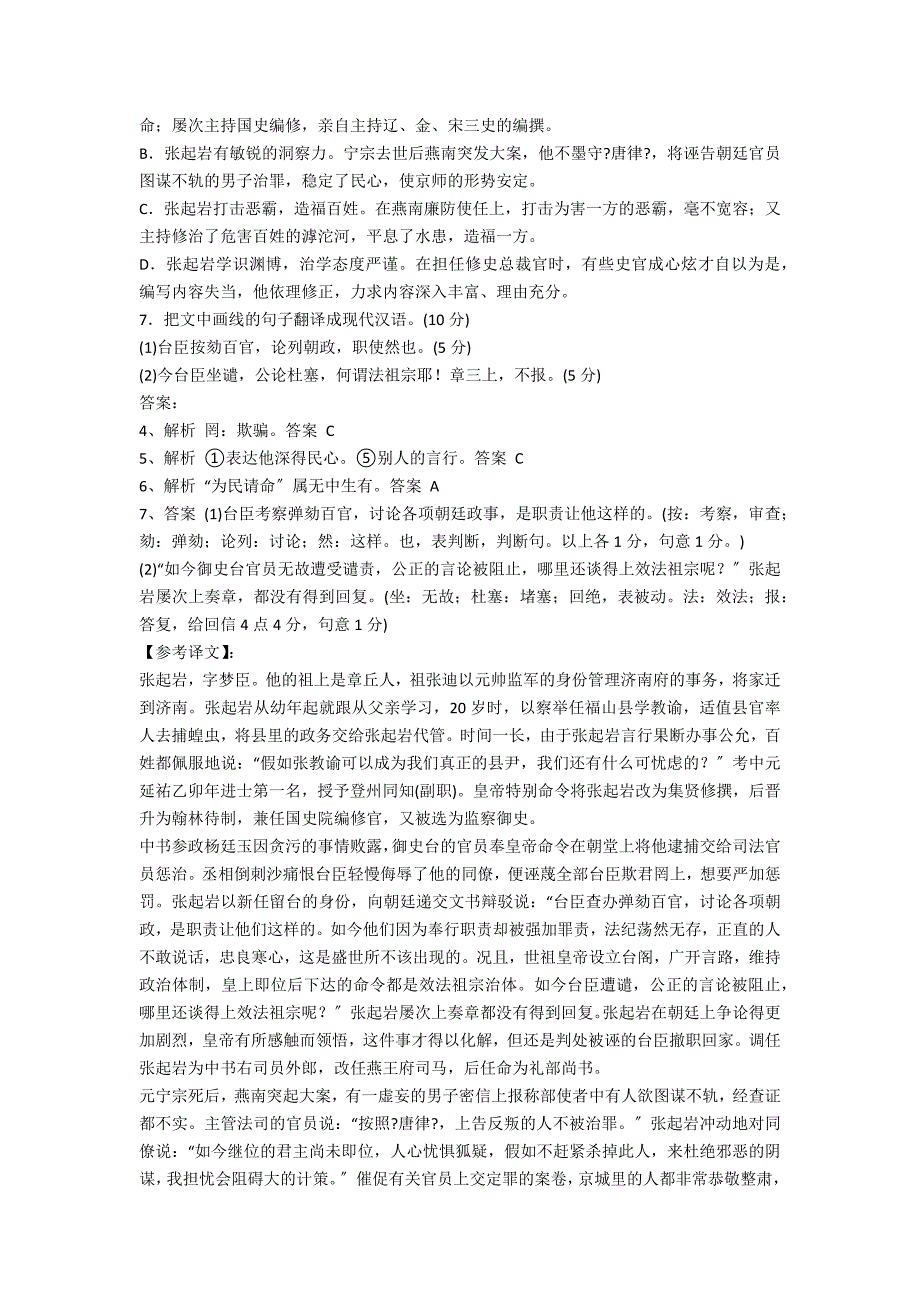 “张起岩字梦臣”原文及译文赏析原文及翻译_第2页