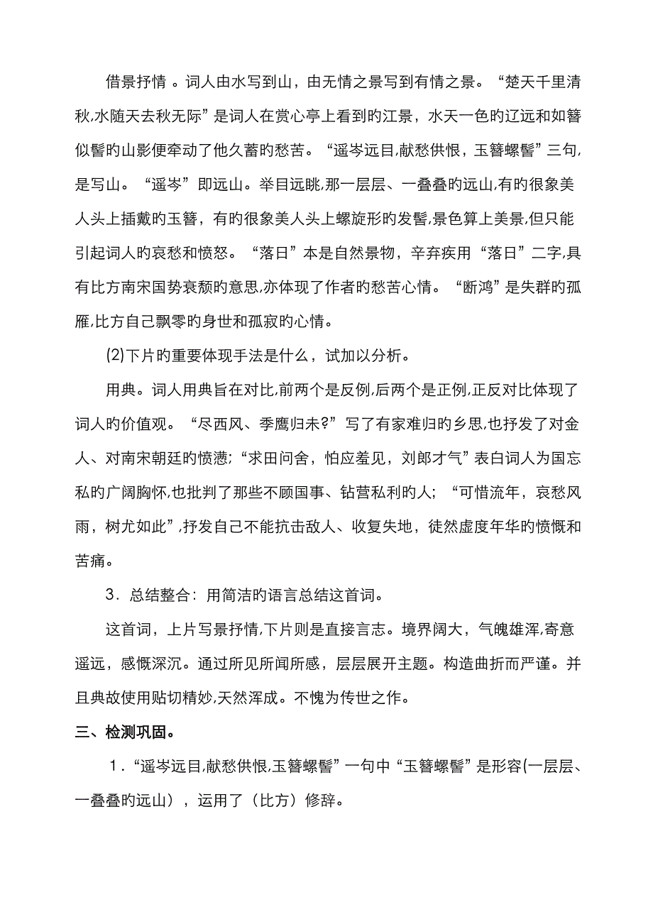 《辛弃疾词两首》教案_第2页