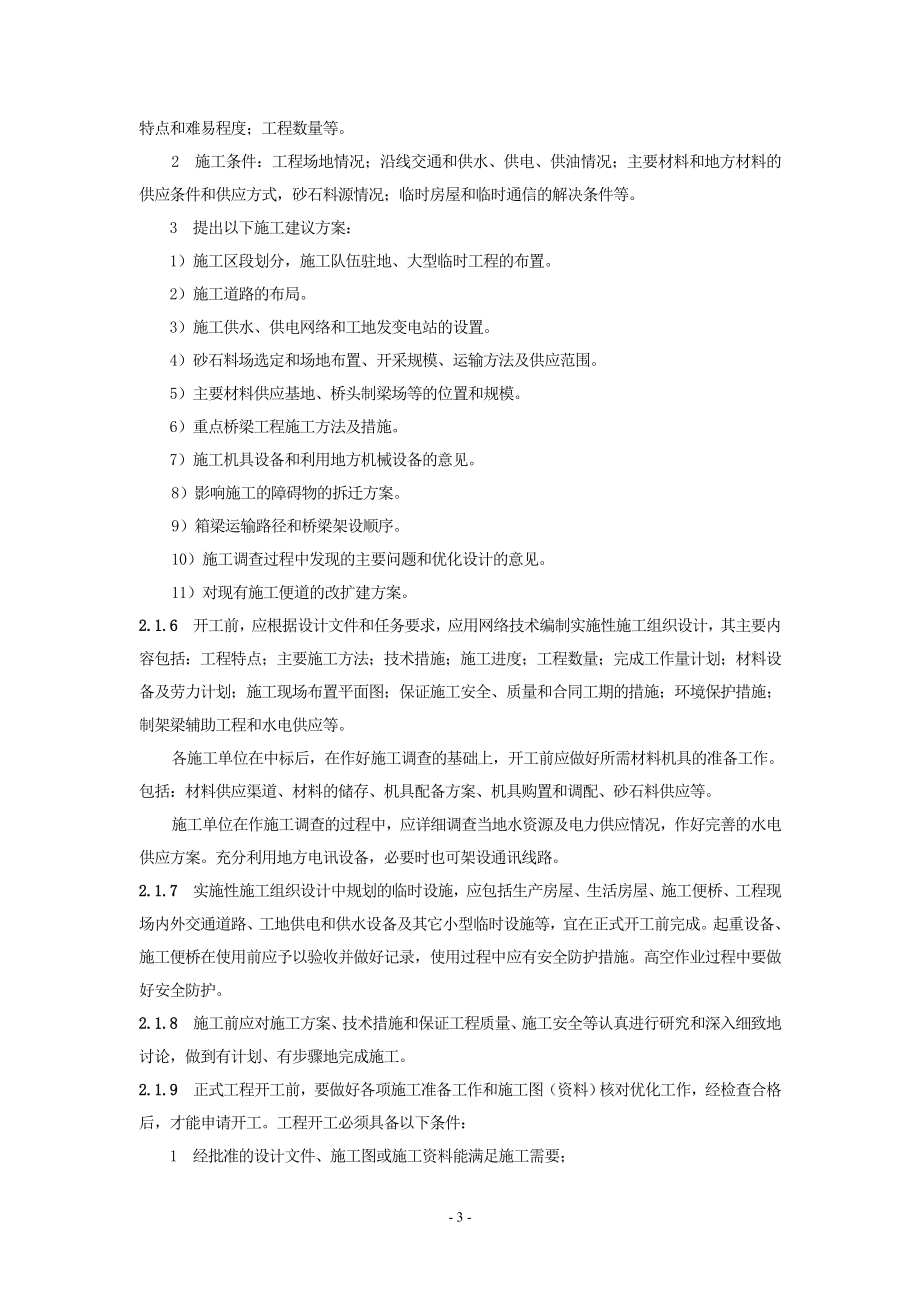 京沪高速铁路桥涵工程施工暂行规定_第3页