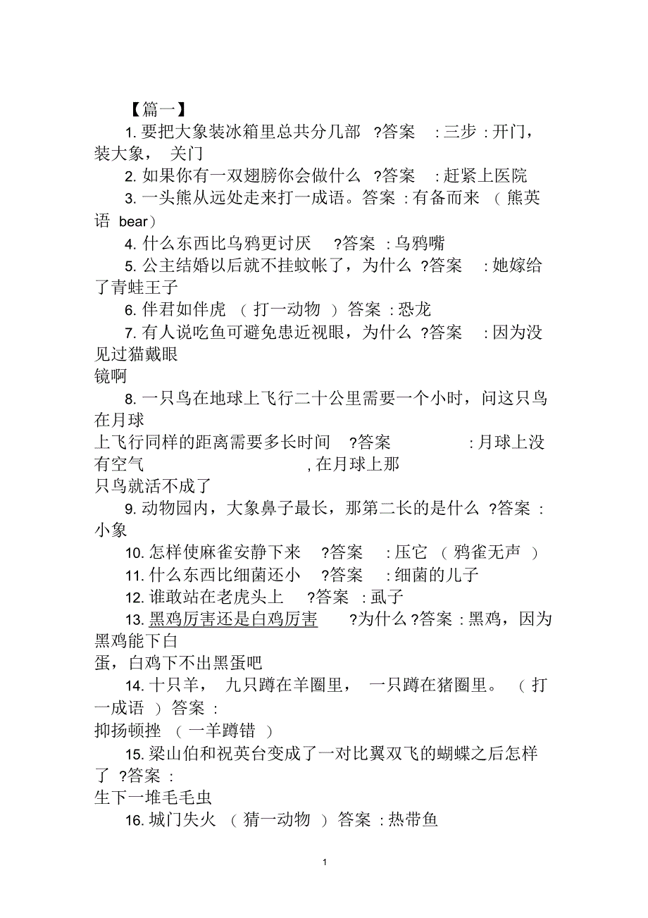 适合二年级的脑筋急转弯及答案_第1页