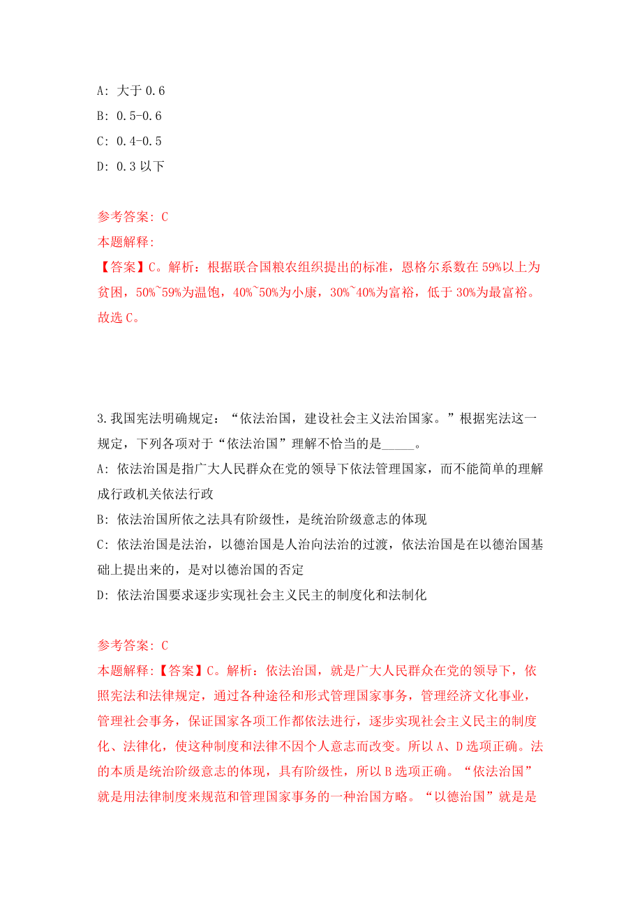 2022年广西柳州市城中区招考聘用50名社区公益性岗位人员（同步测试）模拟卷含答案[7]_第2页