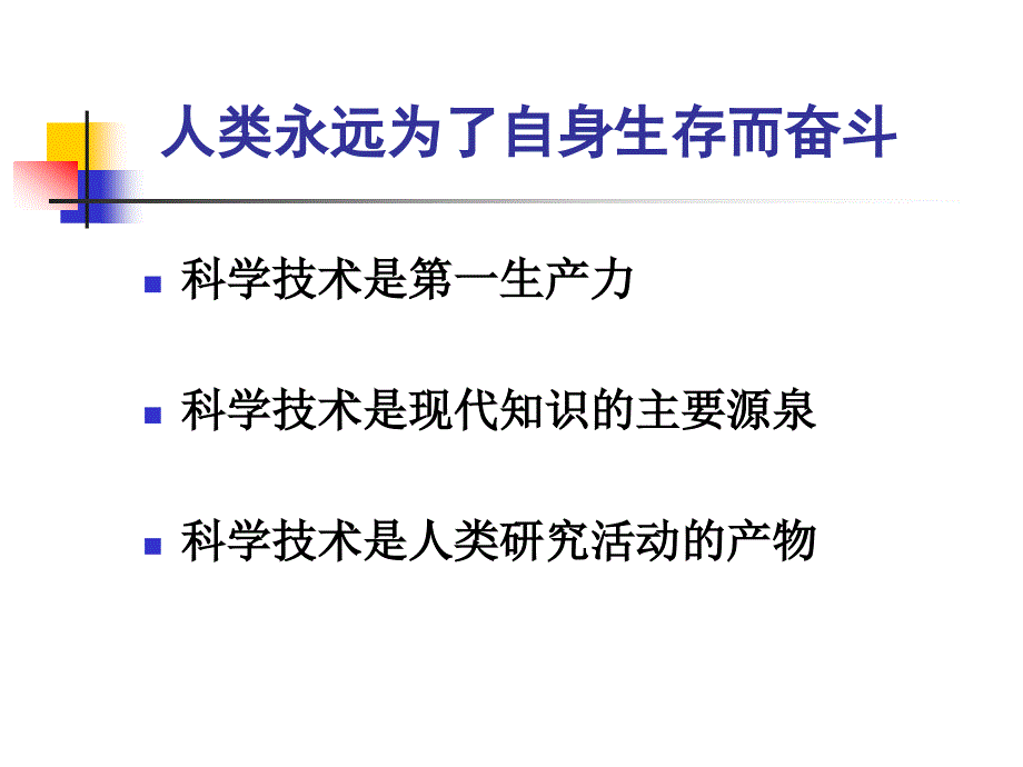 自然科学研究课题的形成与申报课件_第2页