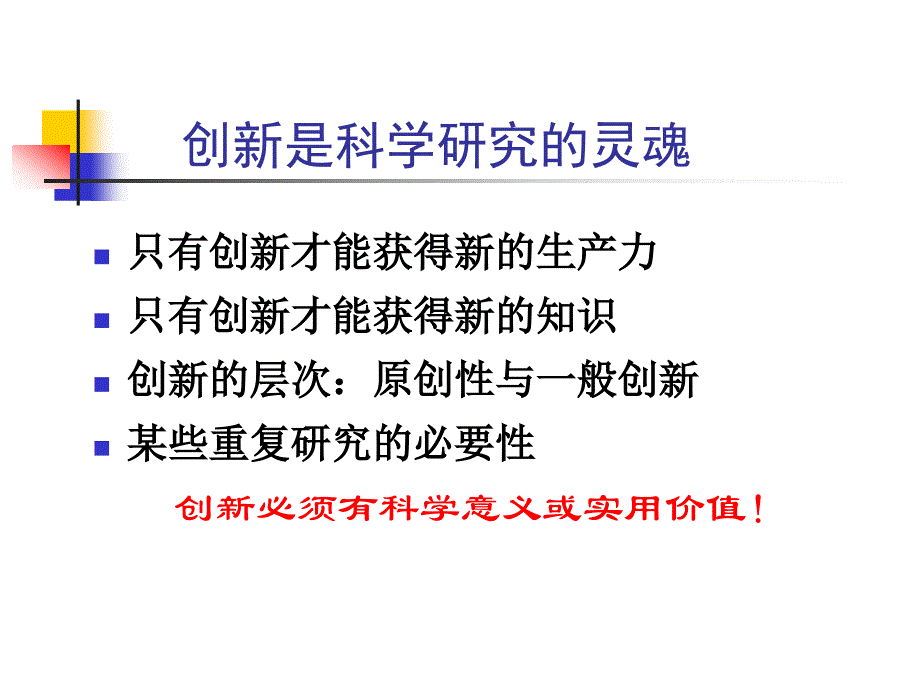 自然科学研究课题的形成与申报课件_第3页