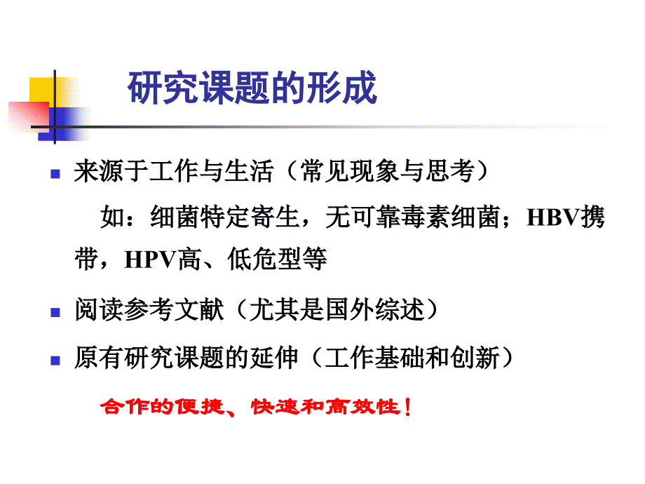 自然科学研究课题的形成与申报课件_第4页