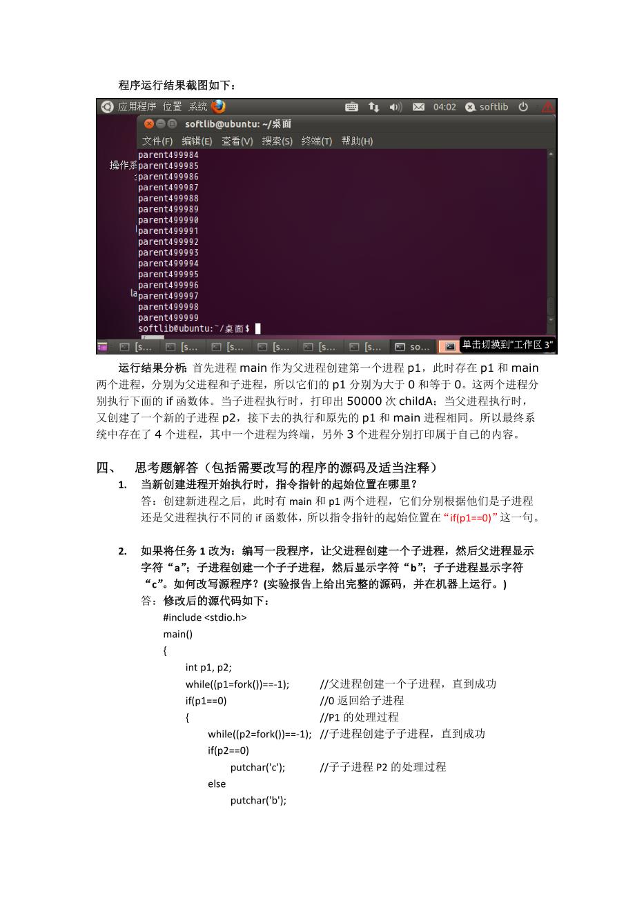 惠州学院操作系统实验一_第3页