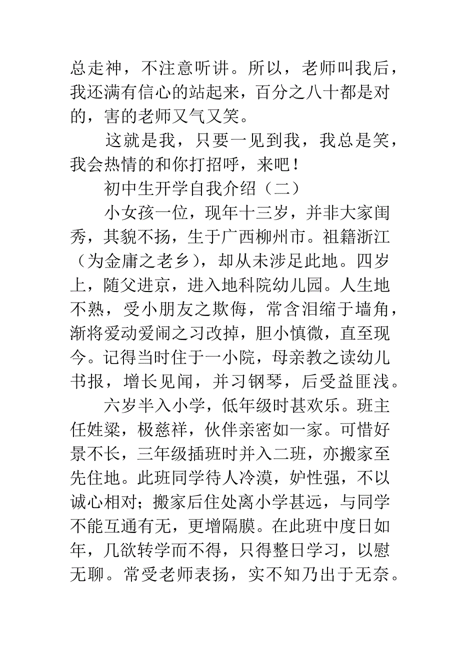 初中生开学自我介绍.docx_第2页