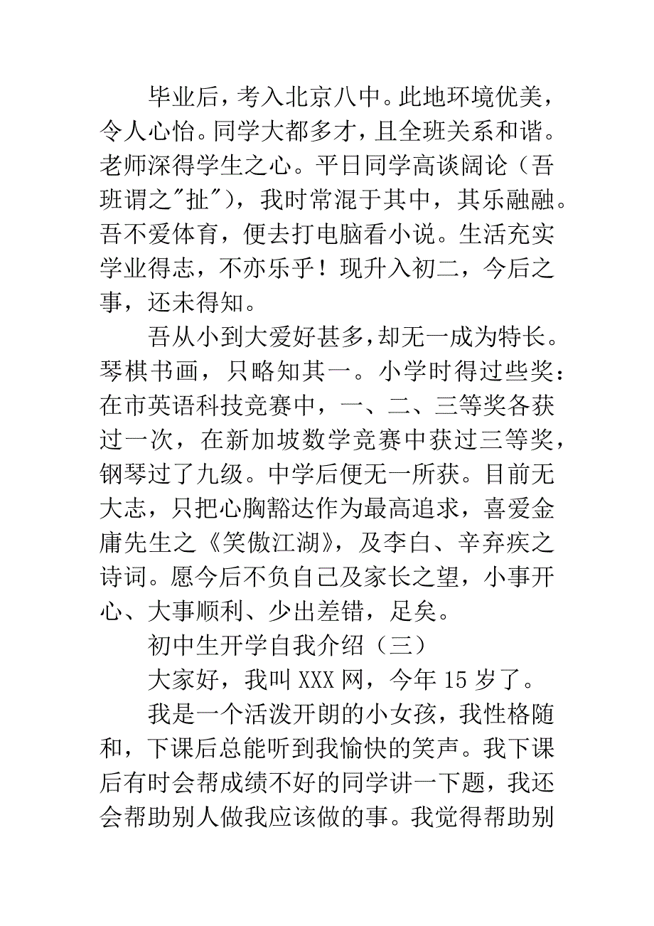 初中生开学自我介绍.docx_第3页