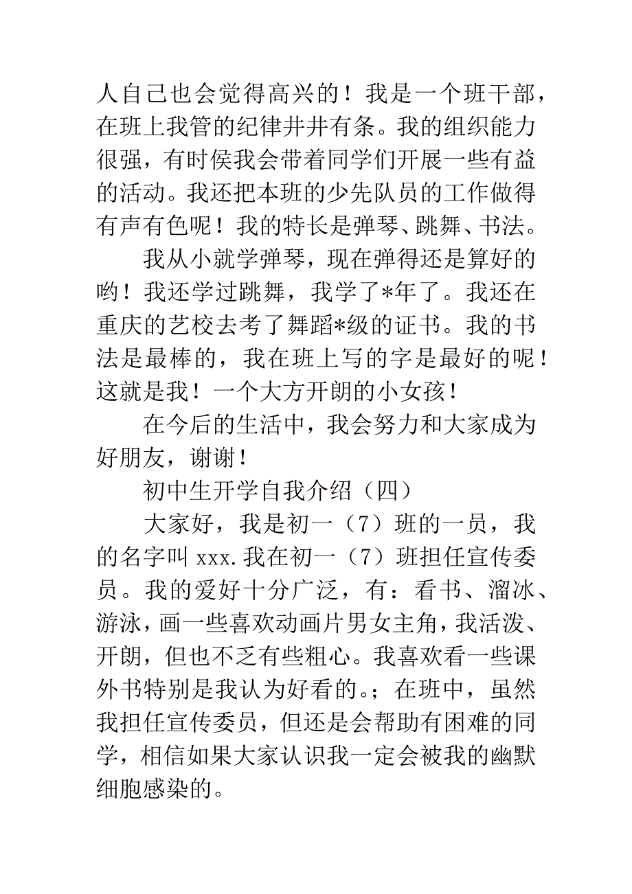 初中生开学自我介绍.docx_第4页