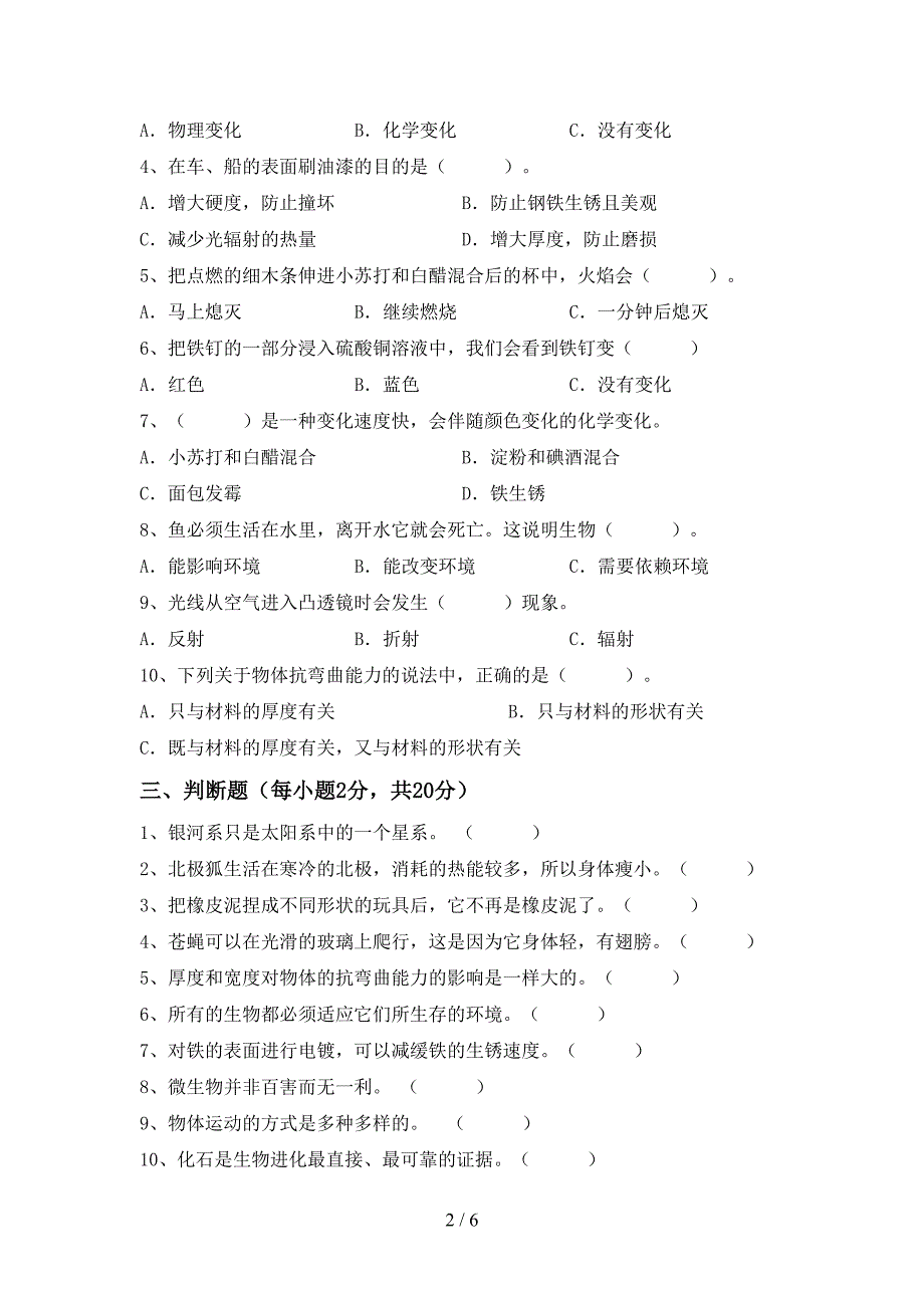 2022年六年级科学(上册)期末检测卷及答案.doc_第2页