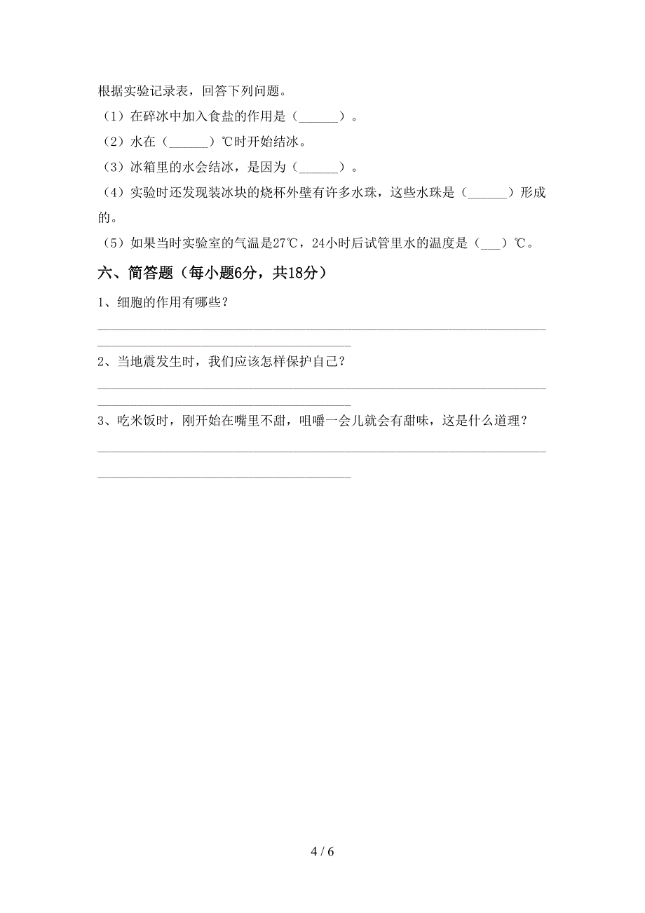 2022年六年级科学(上册)期末检测卷及答案.doc_第4页