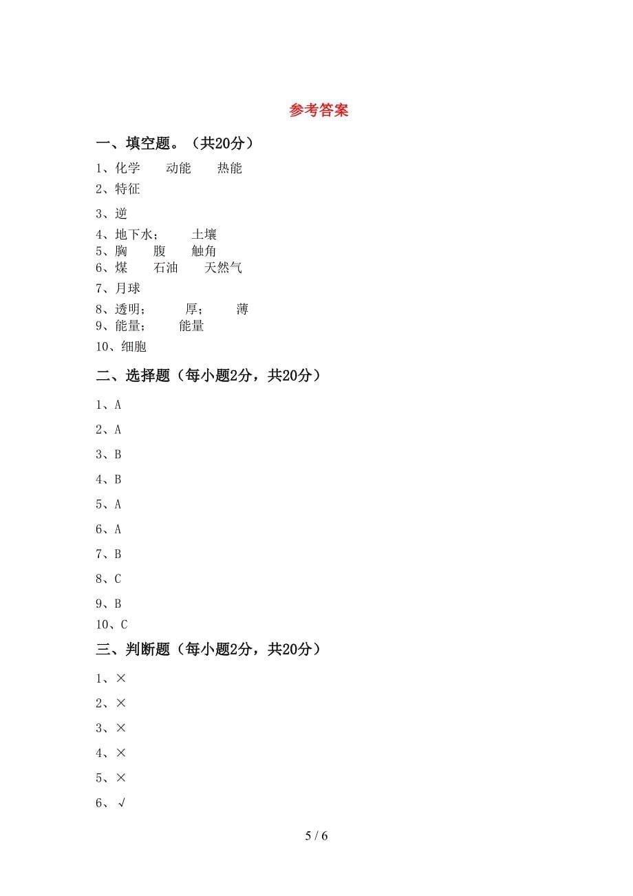 2022年六年级科学(上册)期末检测卷及答案.doc_第5页