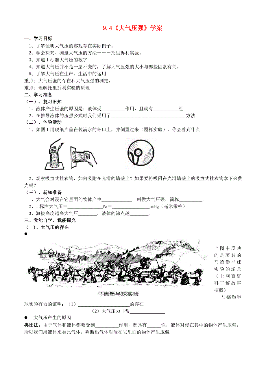 八年级物理下册 9.4《大气压强》学案教科版_第1页