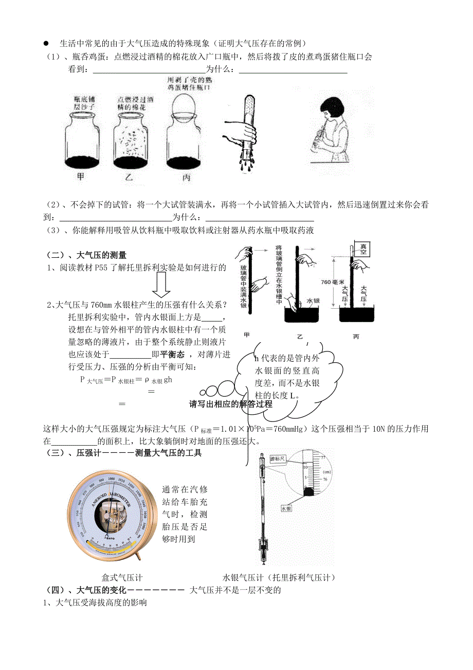 八年级物理下册 9.4《大气压强》学案教科版_第2页