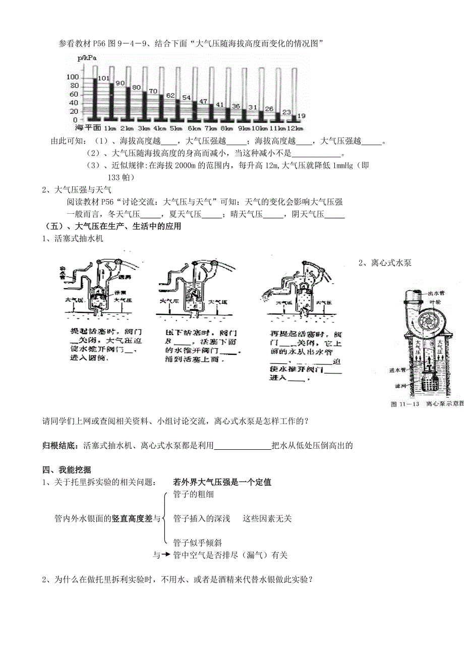 八年级物理下册 9.4《大气压强》学案教科版_第3页