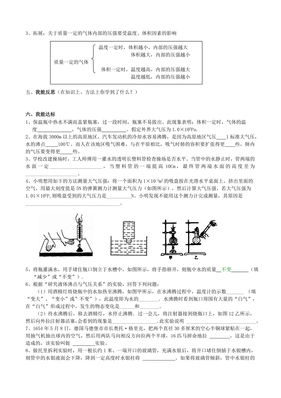 八年级物理下册 9.4《大气压强》学案教科版_第4页