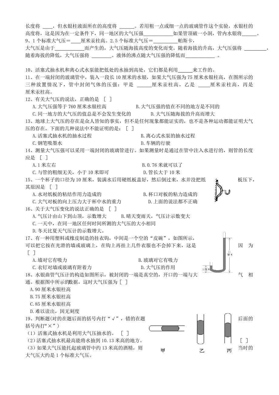 八年级物理下册 9.4《大气压强》学案教科版_第5页