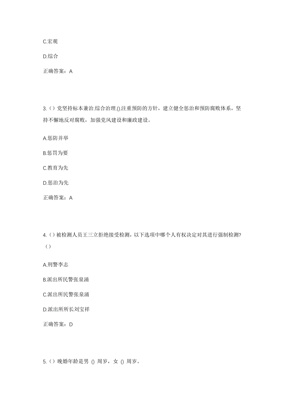 2023年四川省乐山市金口河区金河镇民心村社区工作人员考试模拟题含答案_第2页