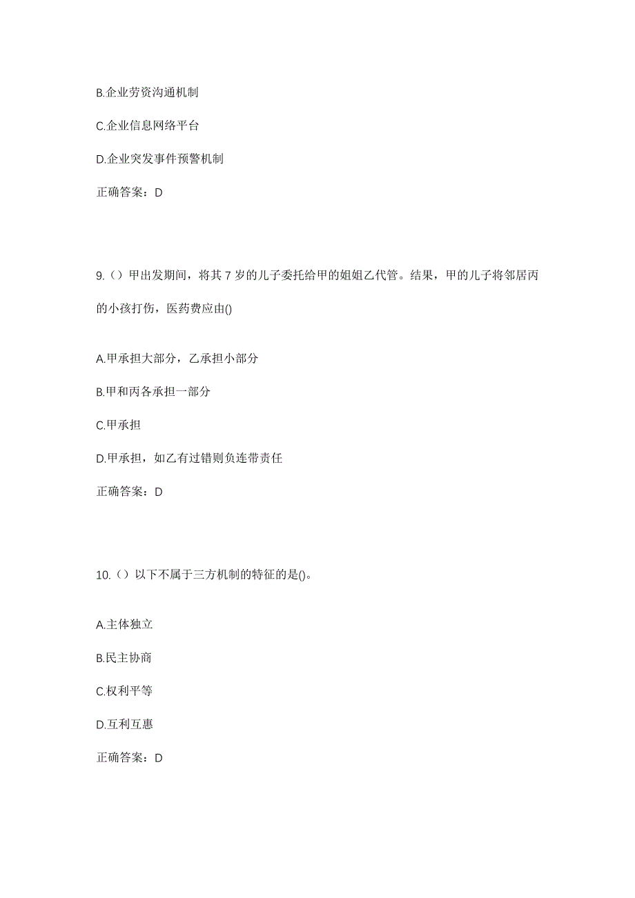 2023年四川省乐山市金口河区金河镇民心村社区工作人员考试模拟题含答案_第4页