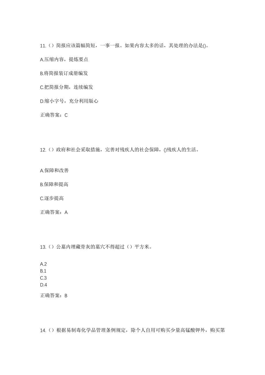 2023年四川省乐山市金口河区金河镇民心村社区工作人员考试模拟题含答案_第5页