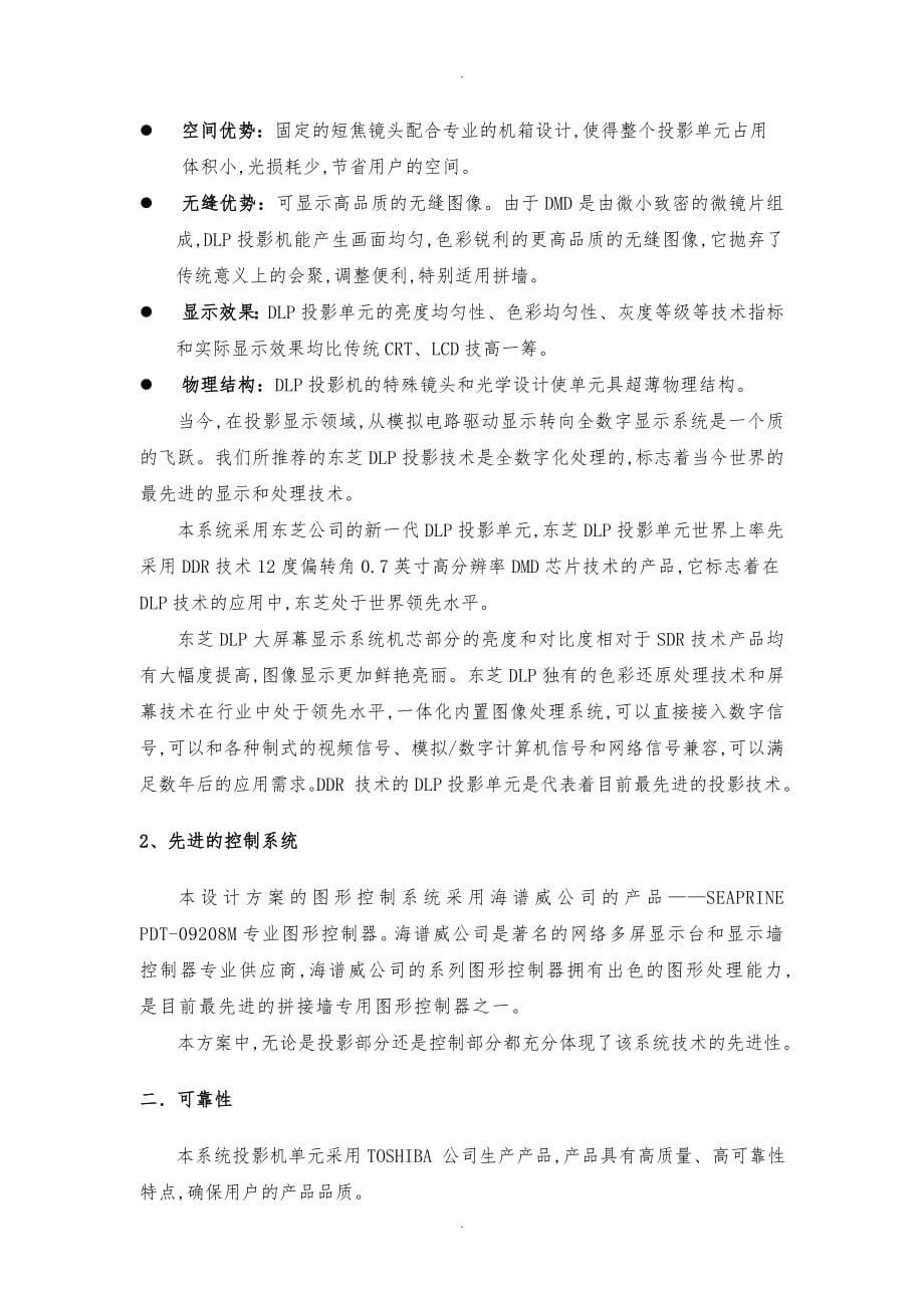 大屏幕投影系统技术方案_第5页