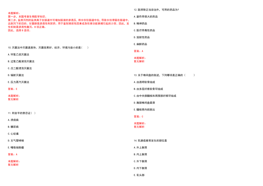 2021年01月湖北老河口市基层医疗卫生专业技术人员专项招聘14人历年参考题库答案解析_第3页