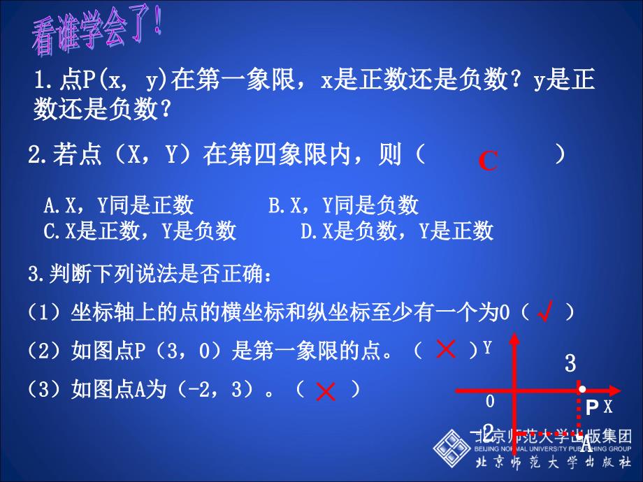 22平面直角坐标2）演示文稿_第2页