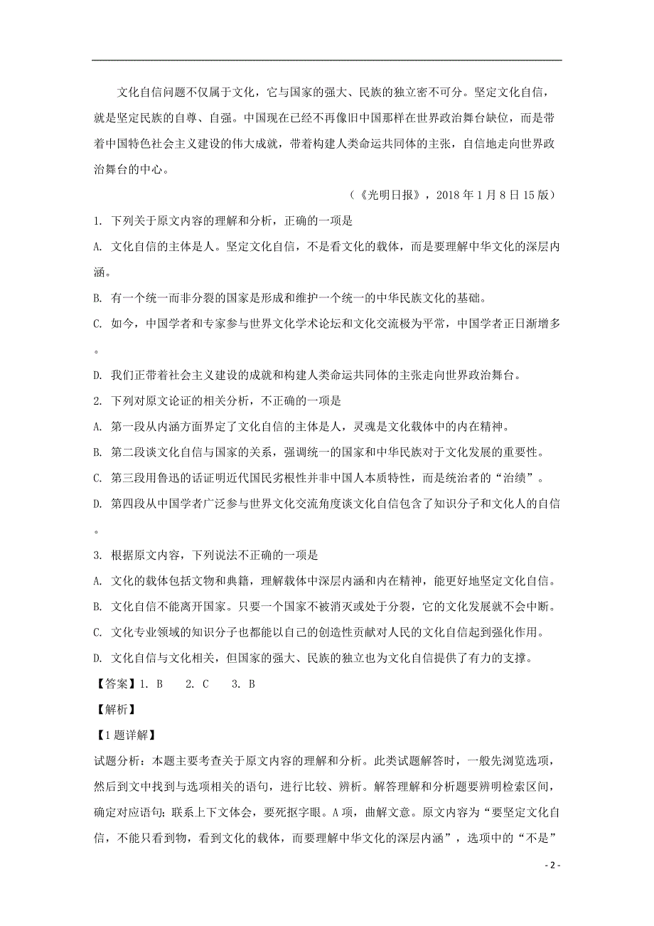 河南省鹤壁市高级中学2019-2020学年高一语文上学期10月月考试题（含解析）_第2页