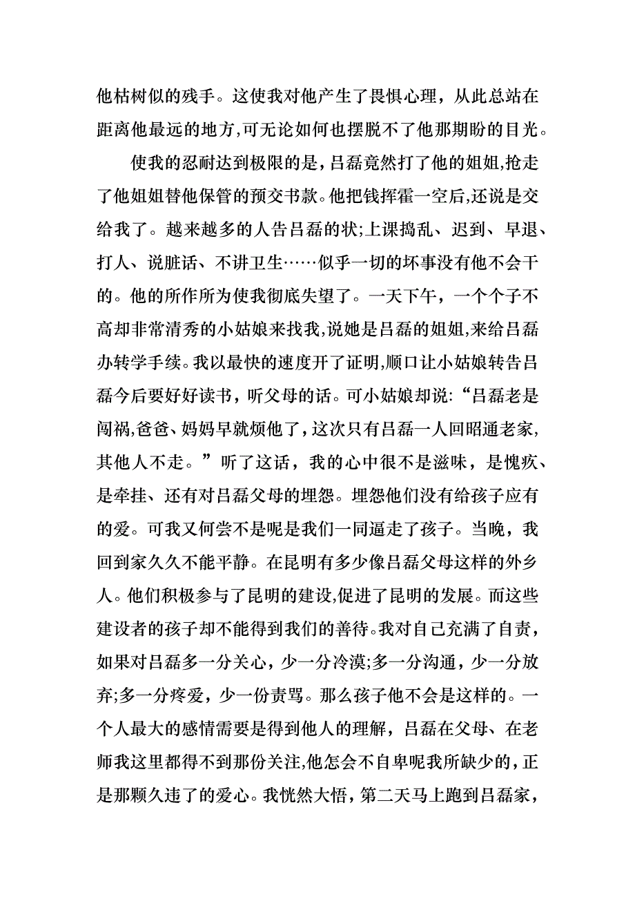 语文教师先进个人事迹材料_第2页