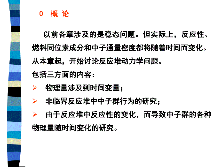 反应性随时间的变化v_第2页