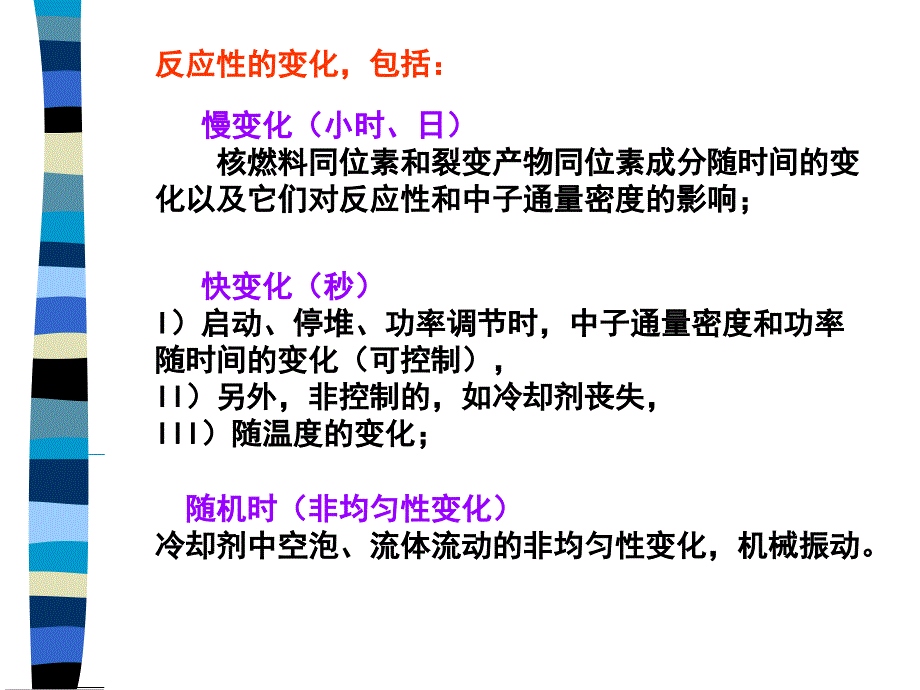 反应性随时间的变化v_第3页