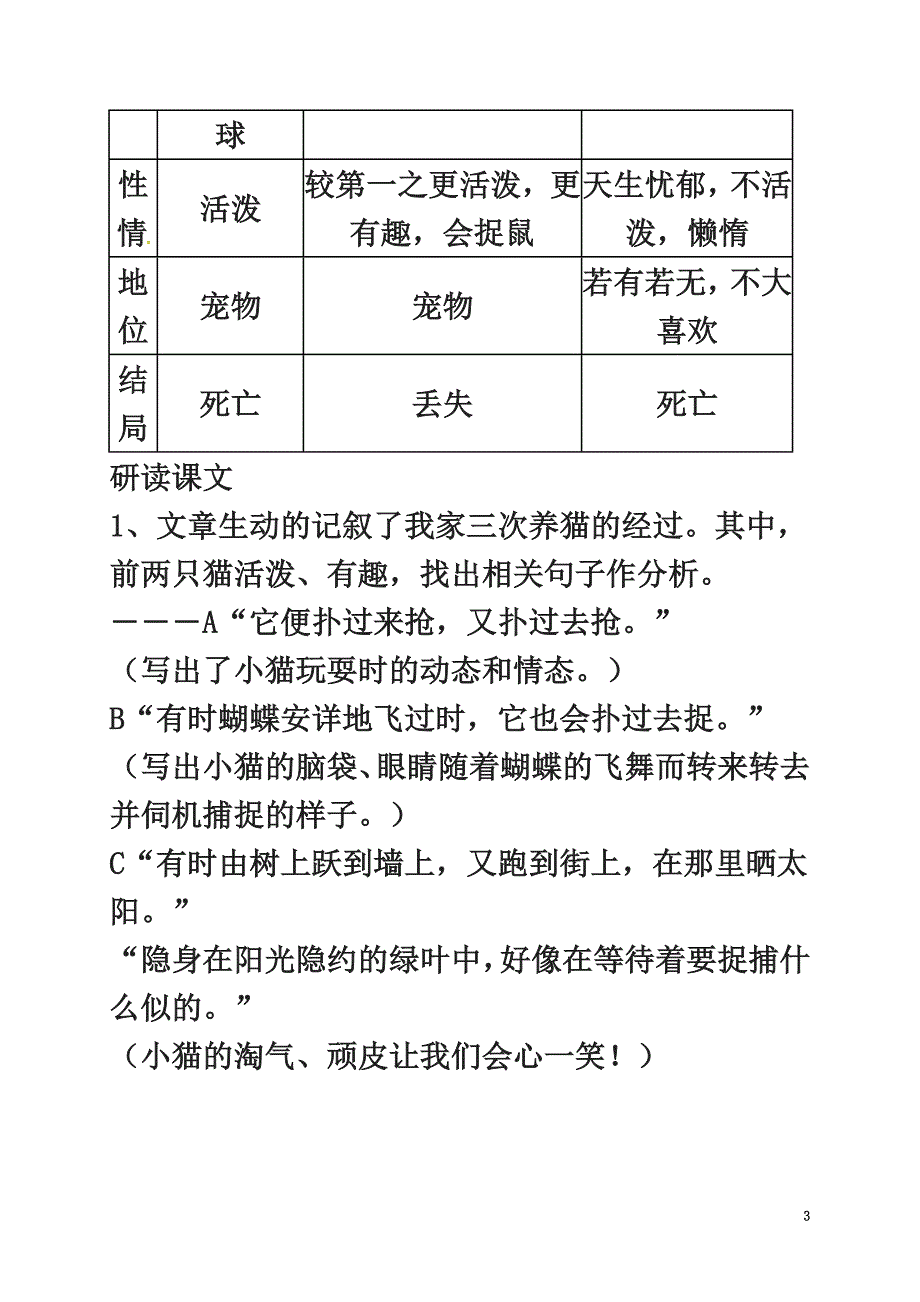 （2021年秋季版）吉林省磐石市七年级语文上册第五单元17《猫》学案2新人教版_第3页