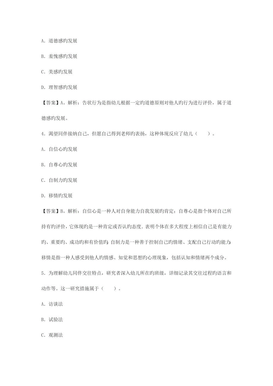 2023年下半年教师资格证考试保教知识与能力.docx_第2页