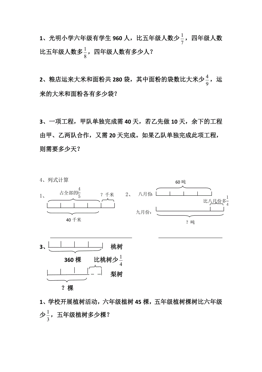 北师大版小学六年级分数应用题_第1页