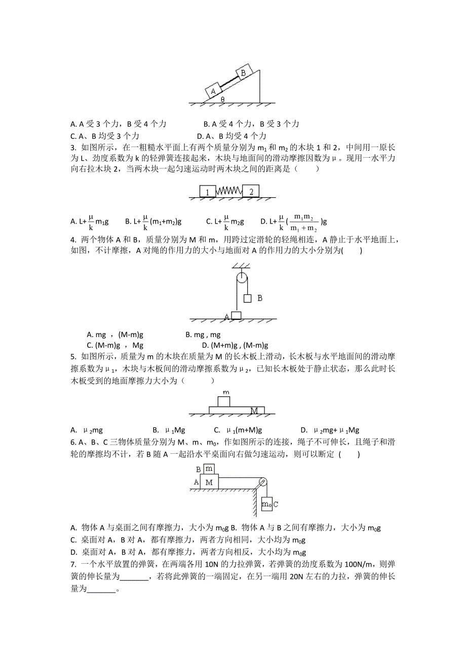 摩擦力及受力分析_第5页