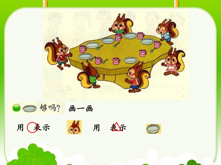 2012年_新北师版_一上数学《快乐的午餐》课件_第4页