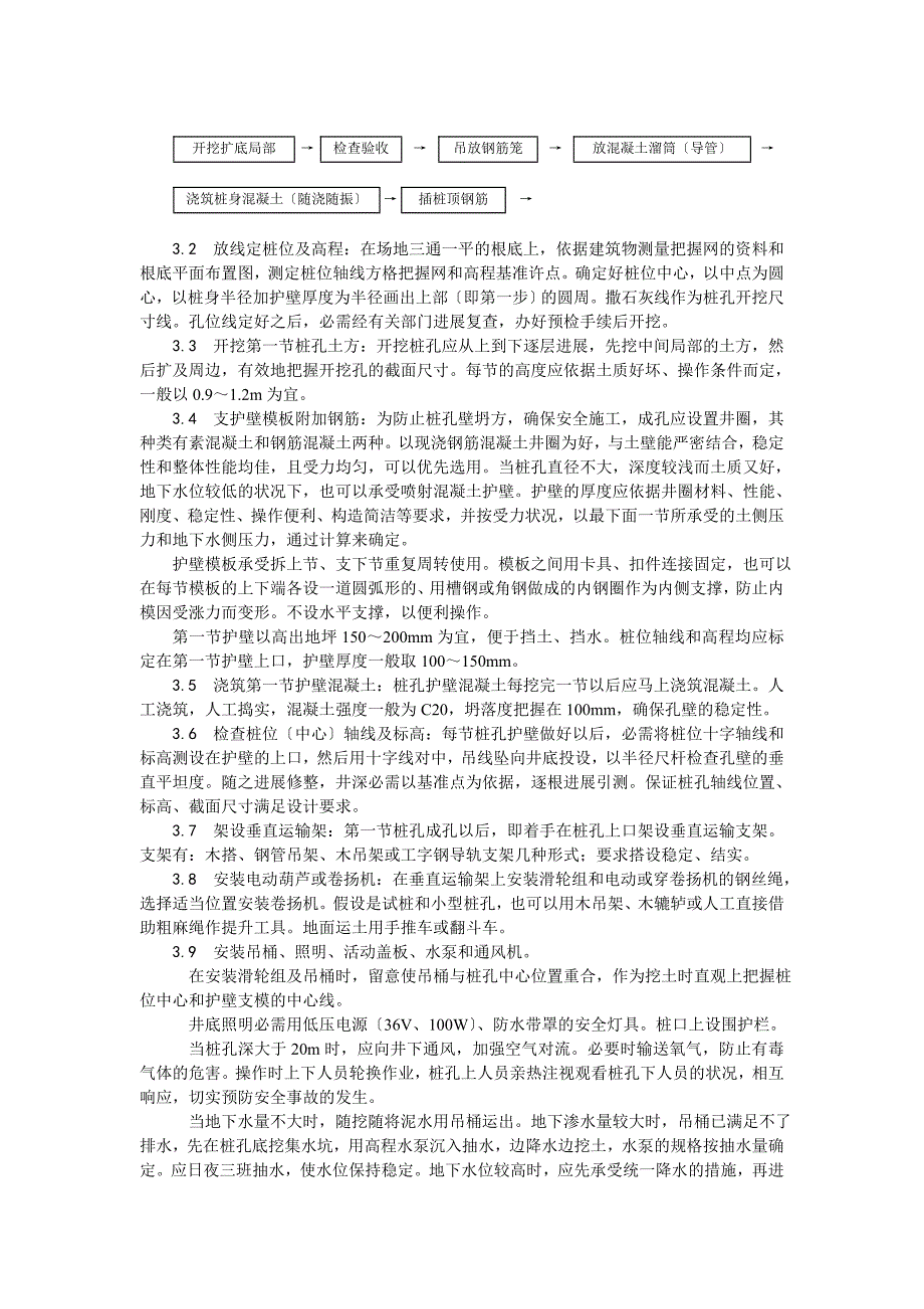 人工成孔灌注桩施工工艺.doc_第2页