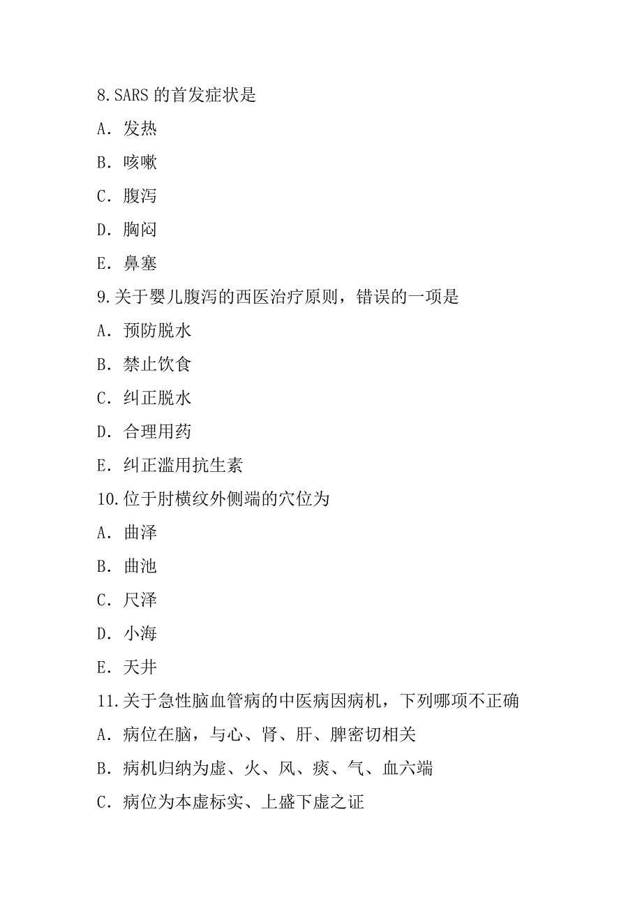 2023年黑龙江中西医助理医师考试真题卷_第4页